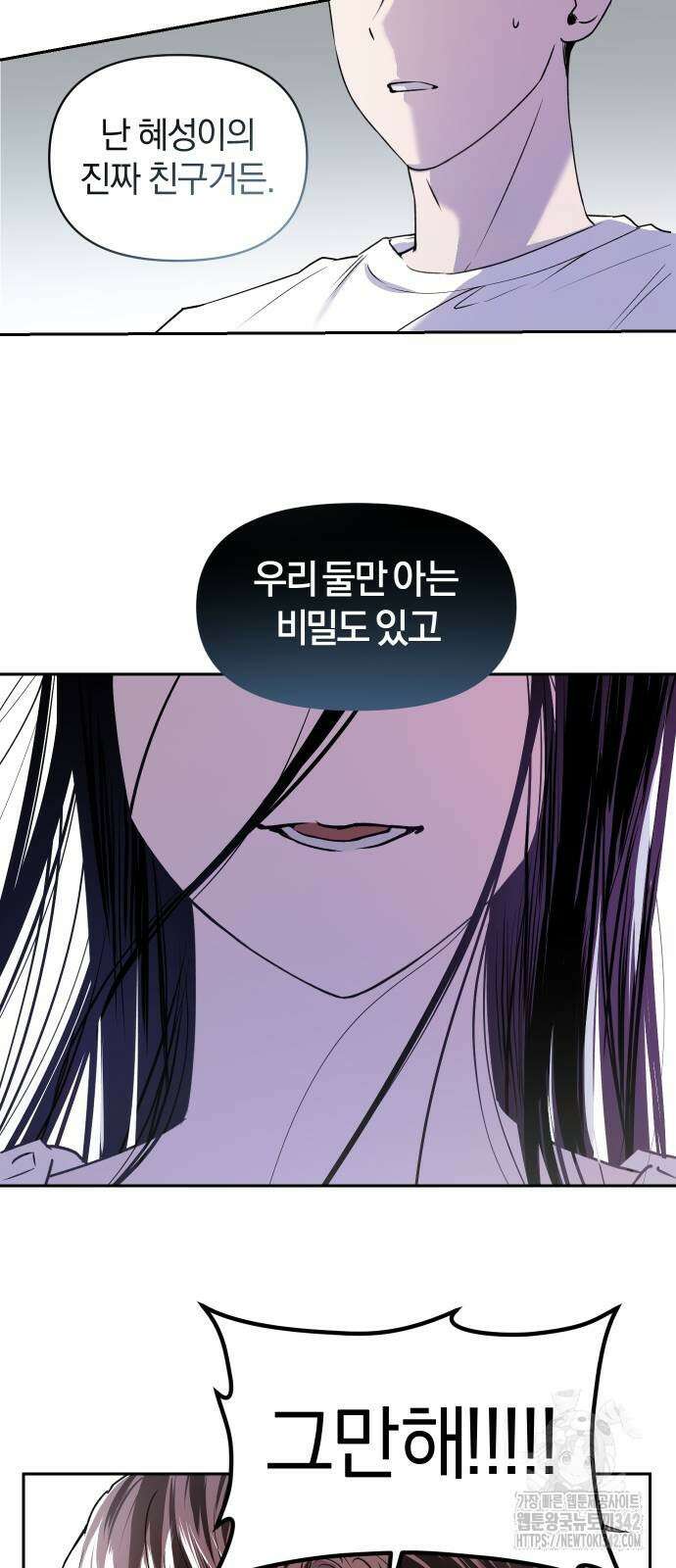 잠겨죽어도 11화 10