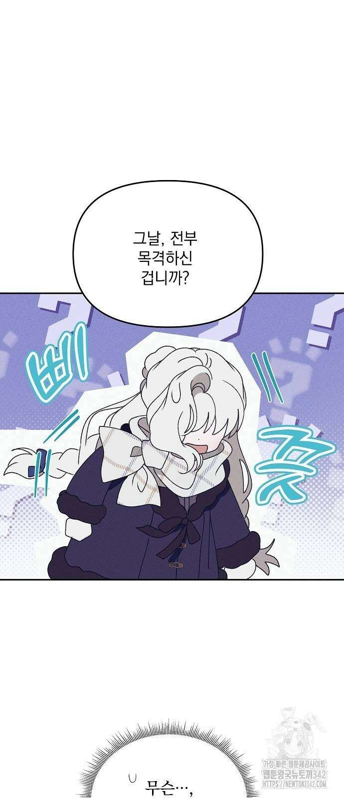 파도의 포말 42화 8
