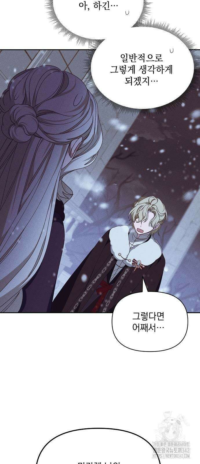 파도의 포말 42화 9