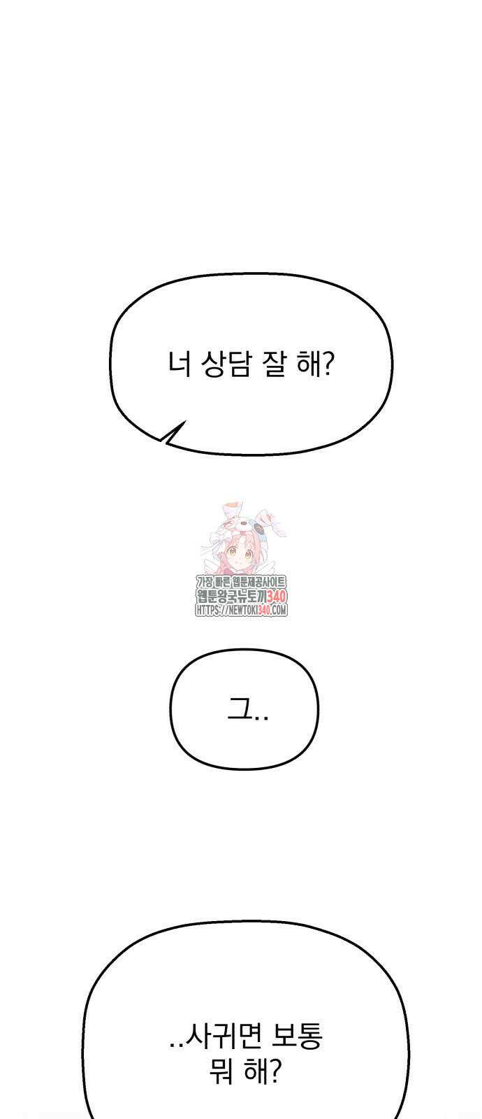 빛나는 나나나나 37화 1