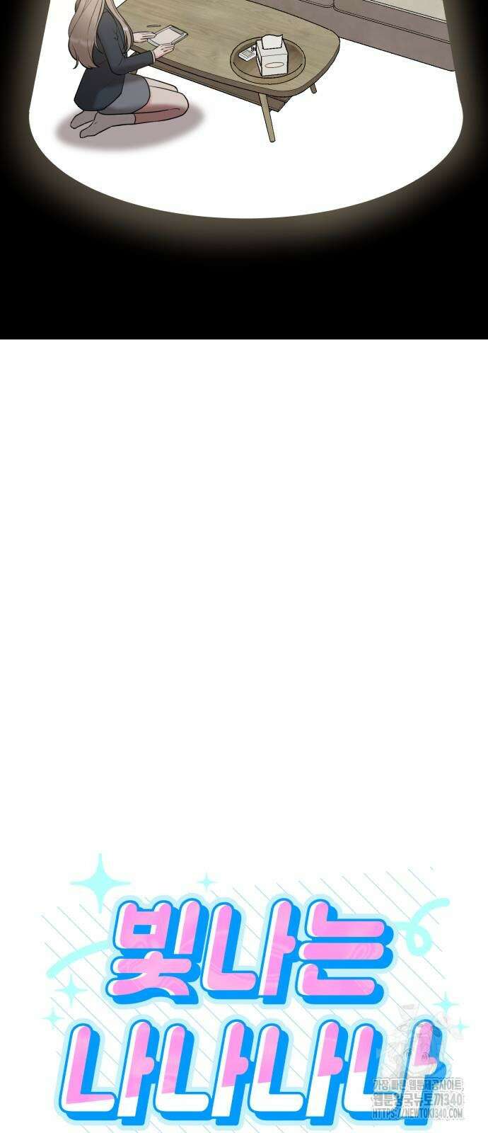 빛나는 나나나나 37화 8