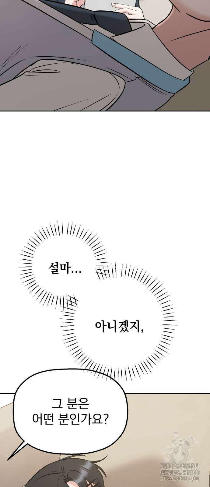 빛나는 나나나나 37화 11