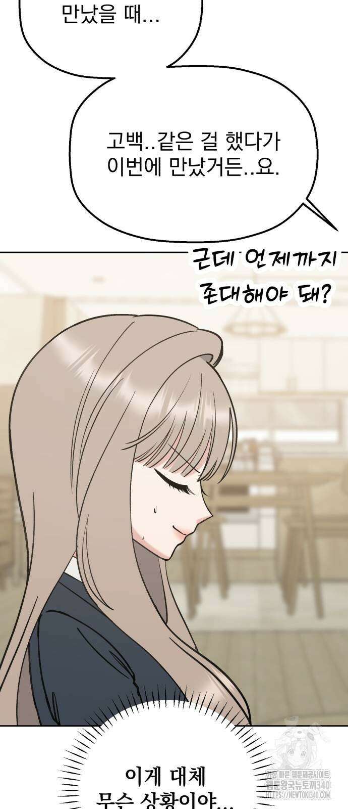 빛나는 나나나나 37화 16