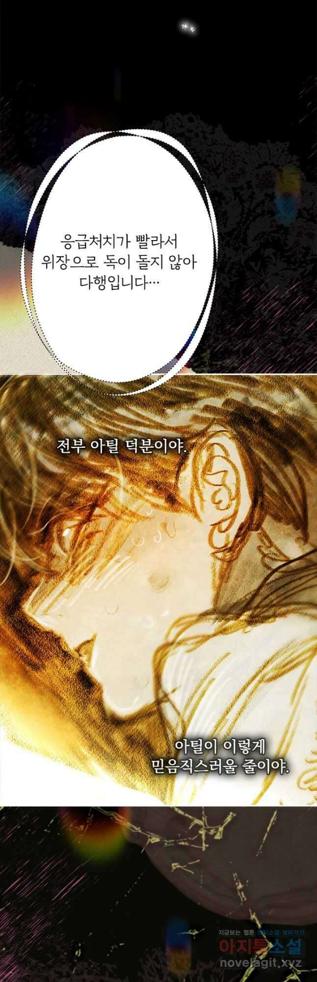 엄마가 계약결혼 했다 66화 3