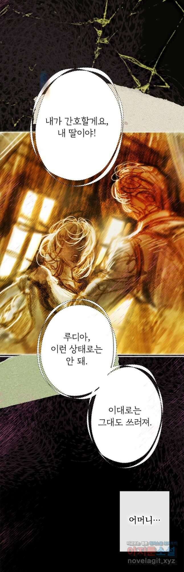 엄마가 계약결혼 했다 66화 4