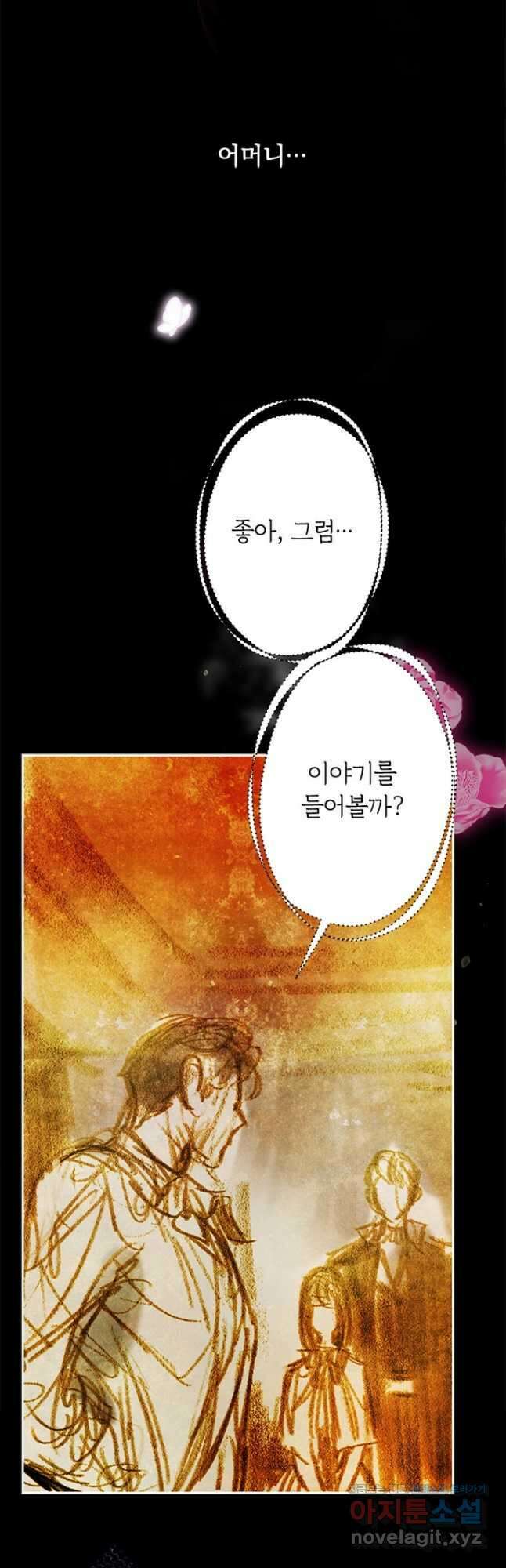 엄마가 계약결혼 했다 66화 6