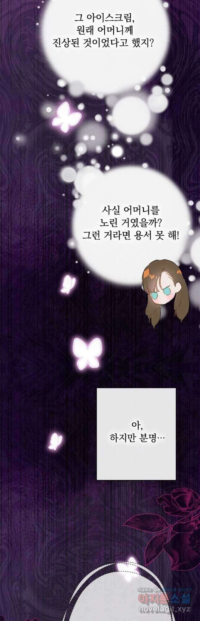 엄마가 계약결혼 했다 66화 10