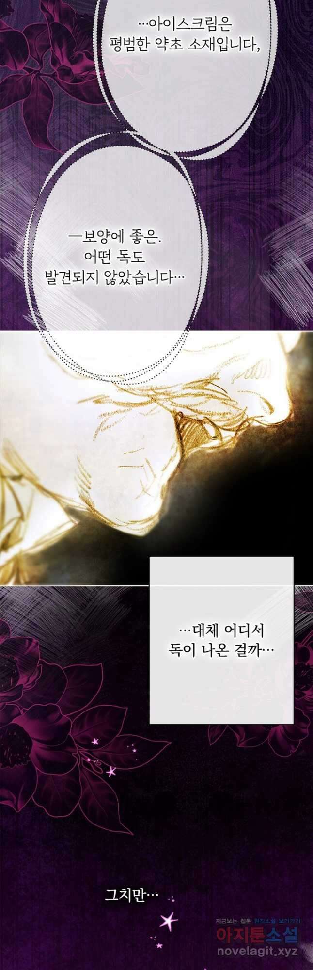 엄마가 계약결혼 했다 66화 11