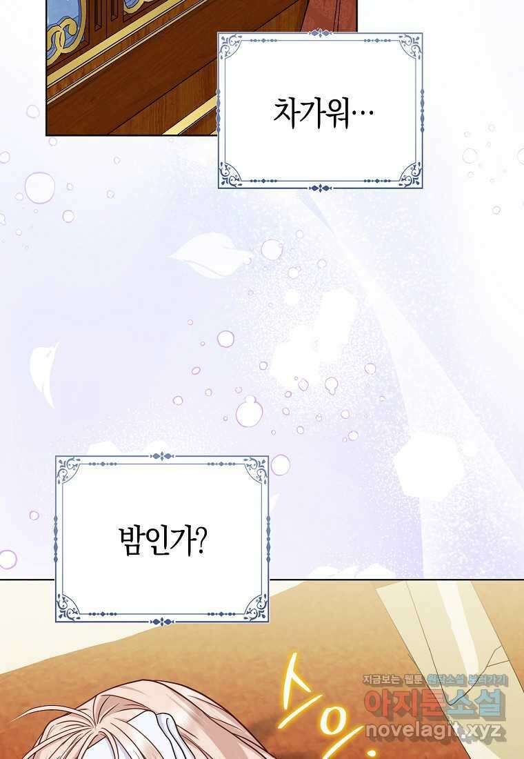 악당들의 최애는 나 30화 2