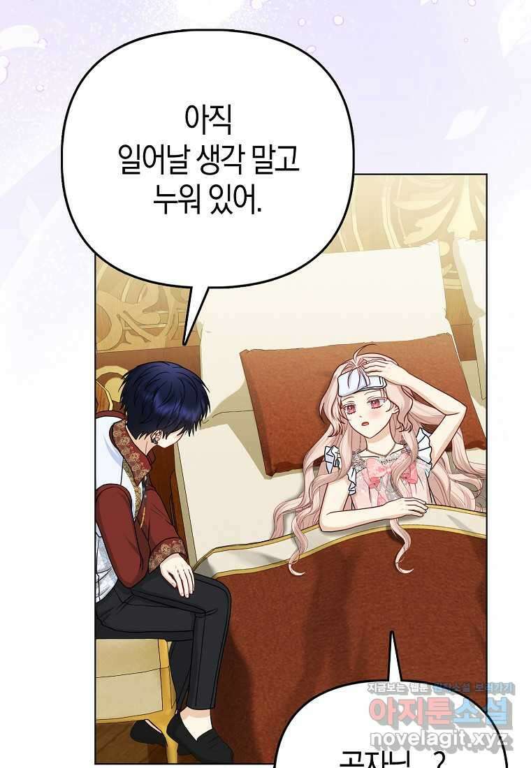 악당들의 최애는 나 30화 4