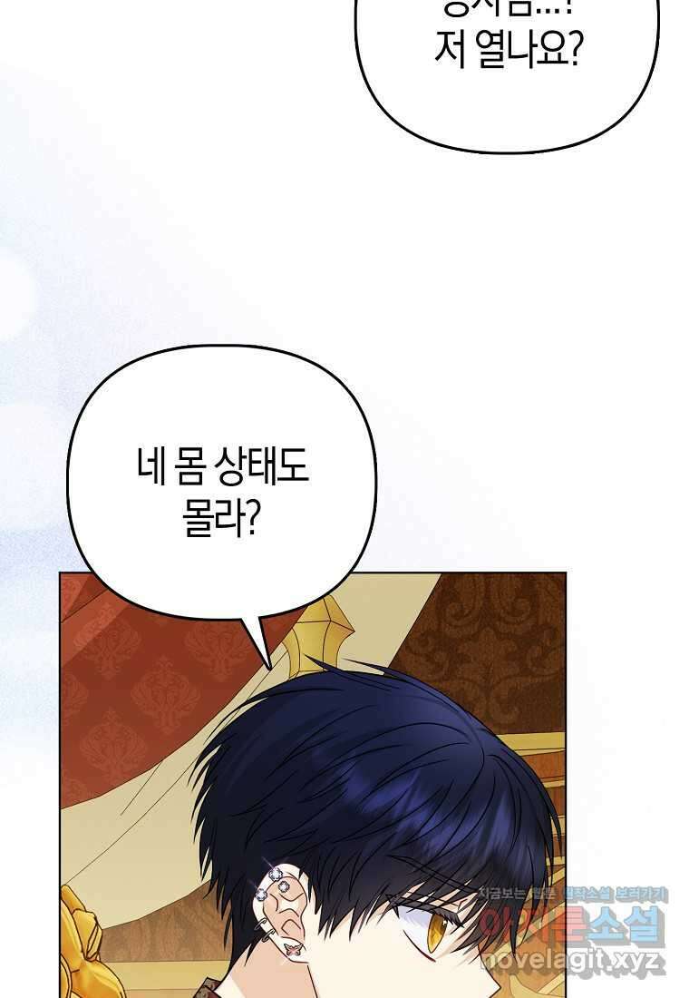 악당들의 최애는 나 30화 5