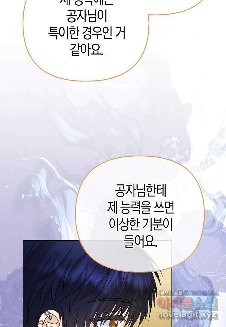 악당들의 최애는 나 30화 9