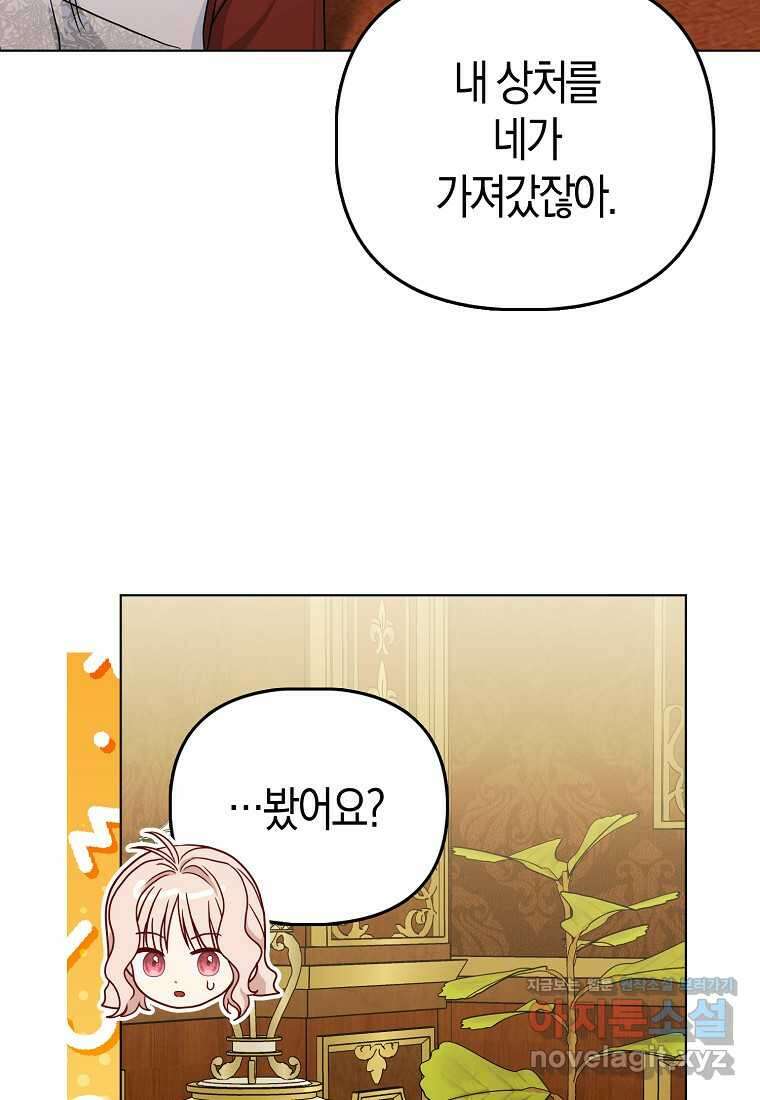 악당들의 최애는 나 30화 12