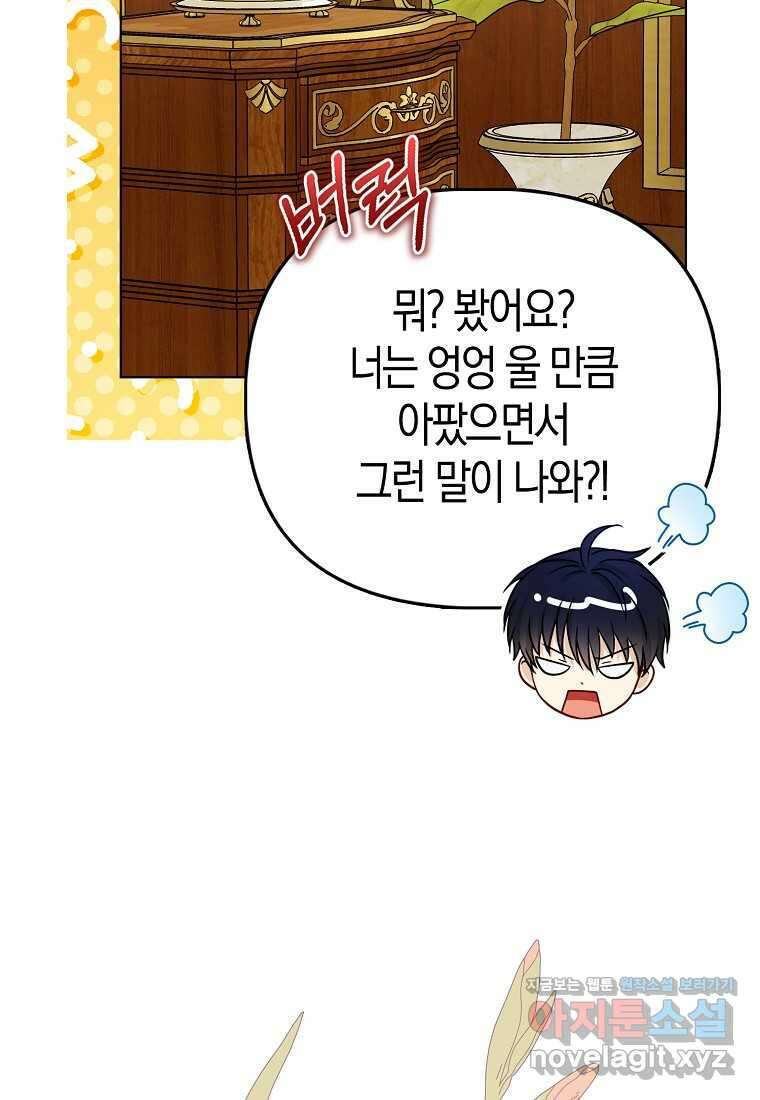 악당들의 최애는 나 30화 13