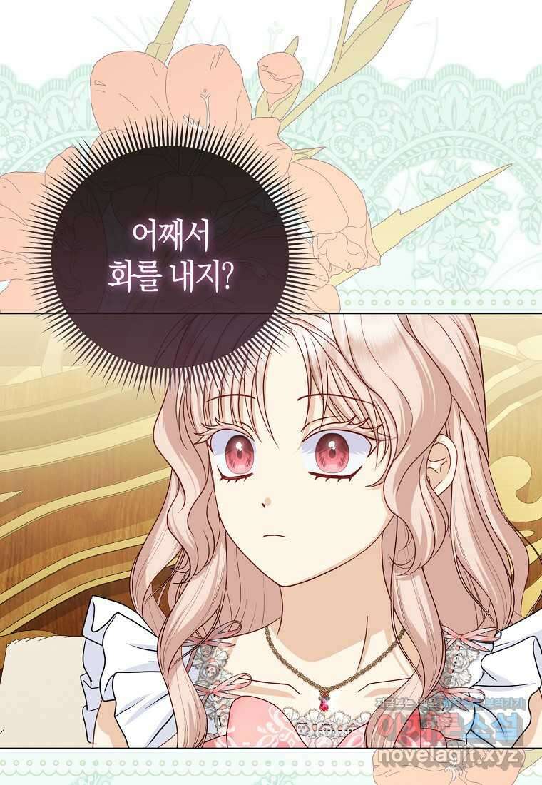 악당들의 최애는 나 30화 14