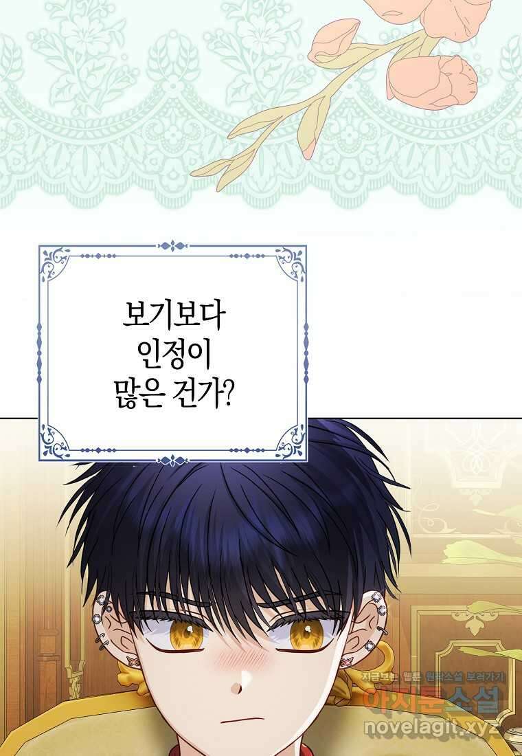 악당들의 최애는 나 30화 15