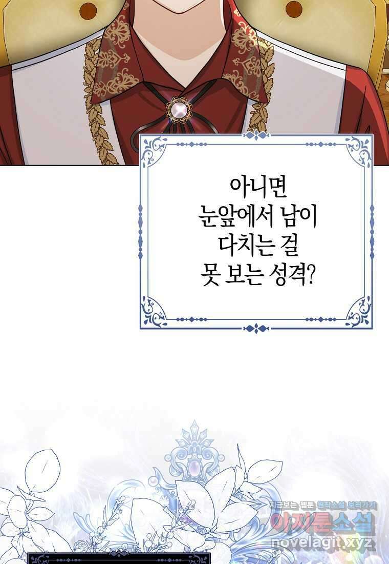 악당들의 최애는 나 30화 16