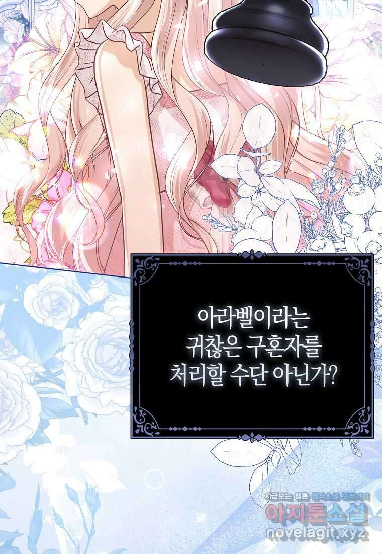 악당들의 최애는 나 30화 18