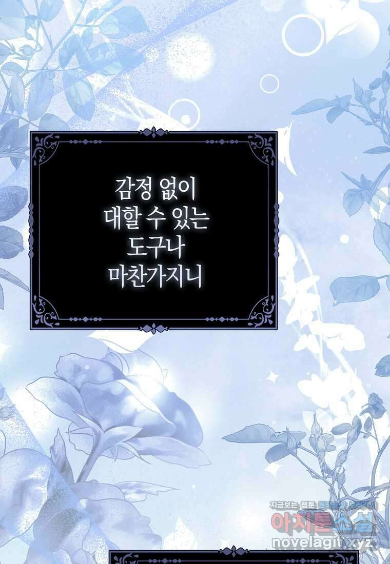 악당들의 최애는 나 30화 19