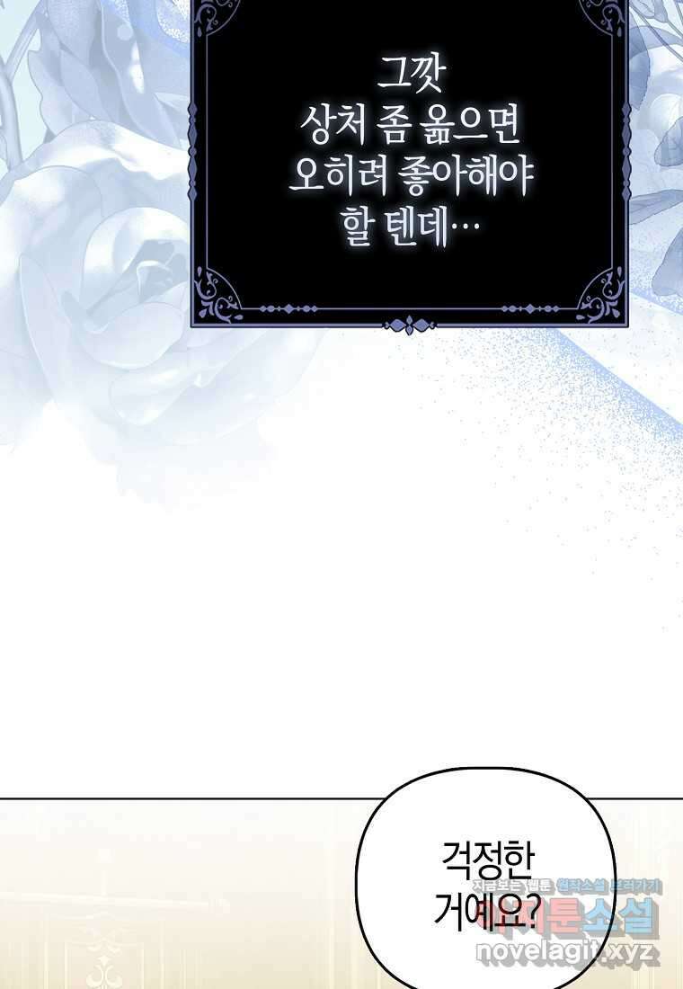 악당들의 최애는 나 30화 20