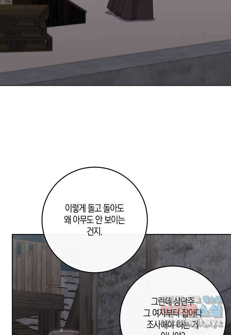 악녀의 딸로 태어났다 86화 4