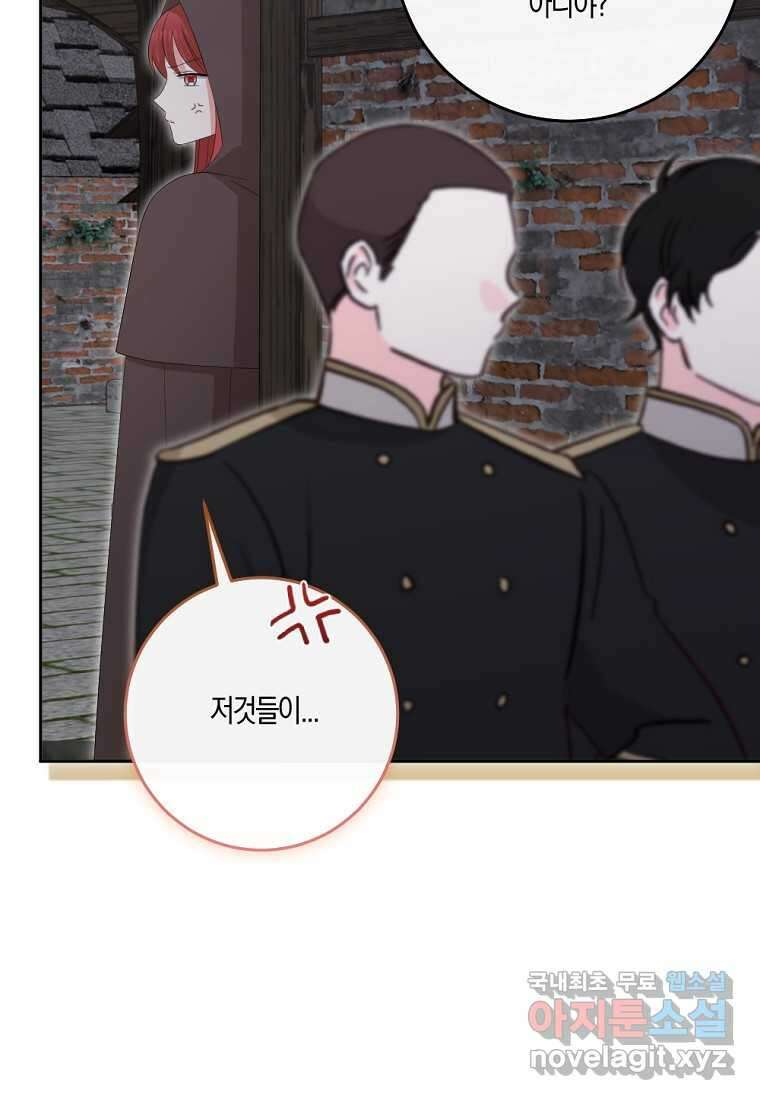 악녀의 딸로 태어났다 86화 5