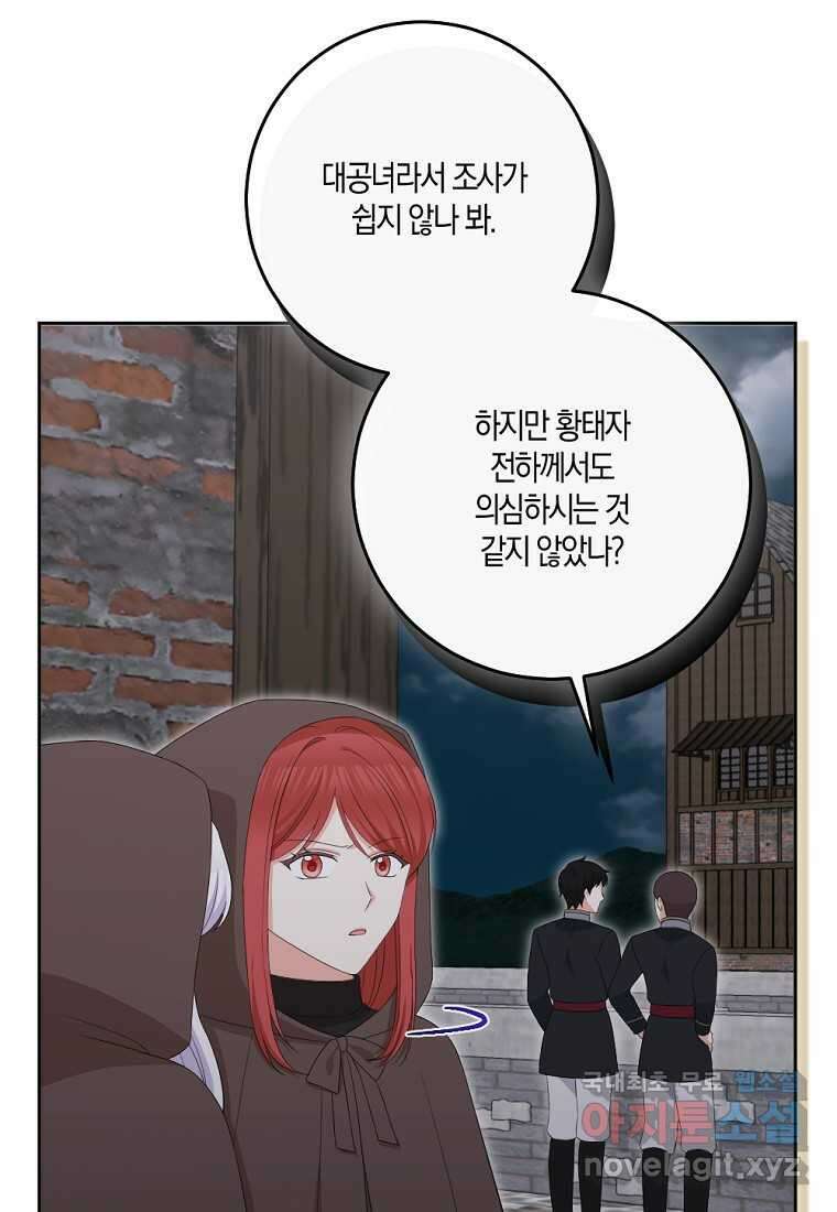 악녀의 딸로 태어났다 86화 6