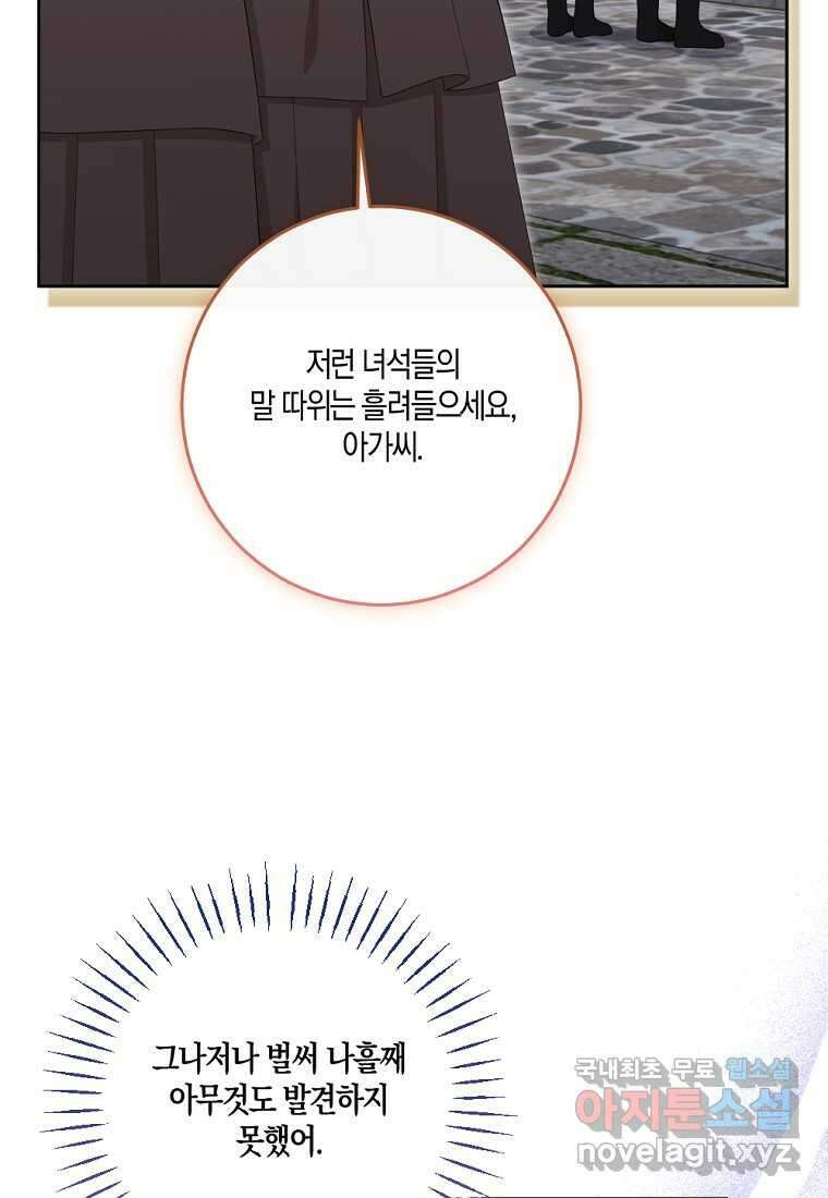악녀의 딸로 태어났다 86화 7