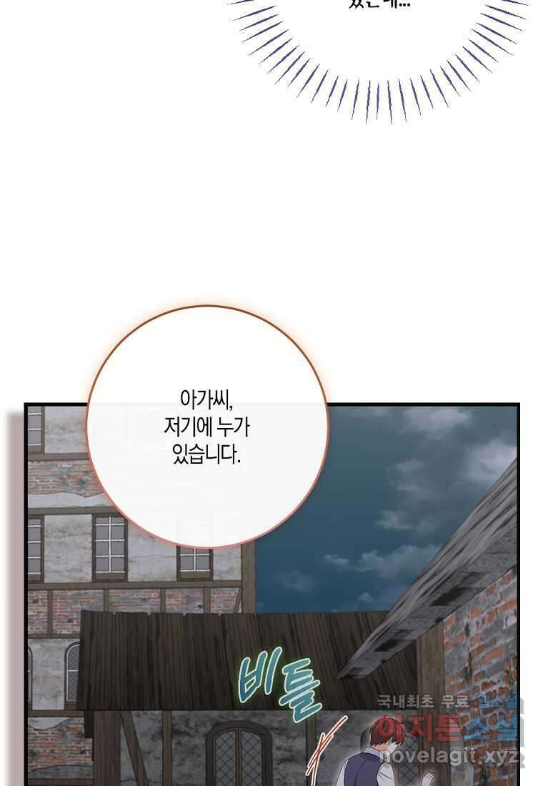 악녀의 딸로 태어났다 86화 9