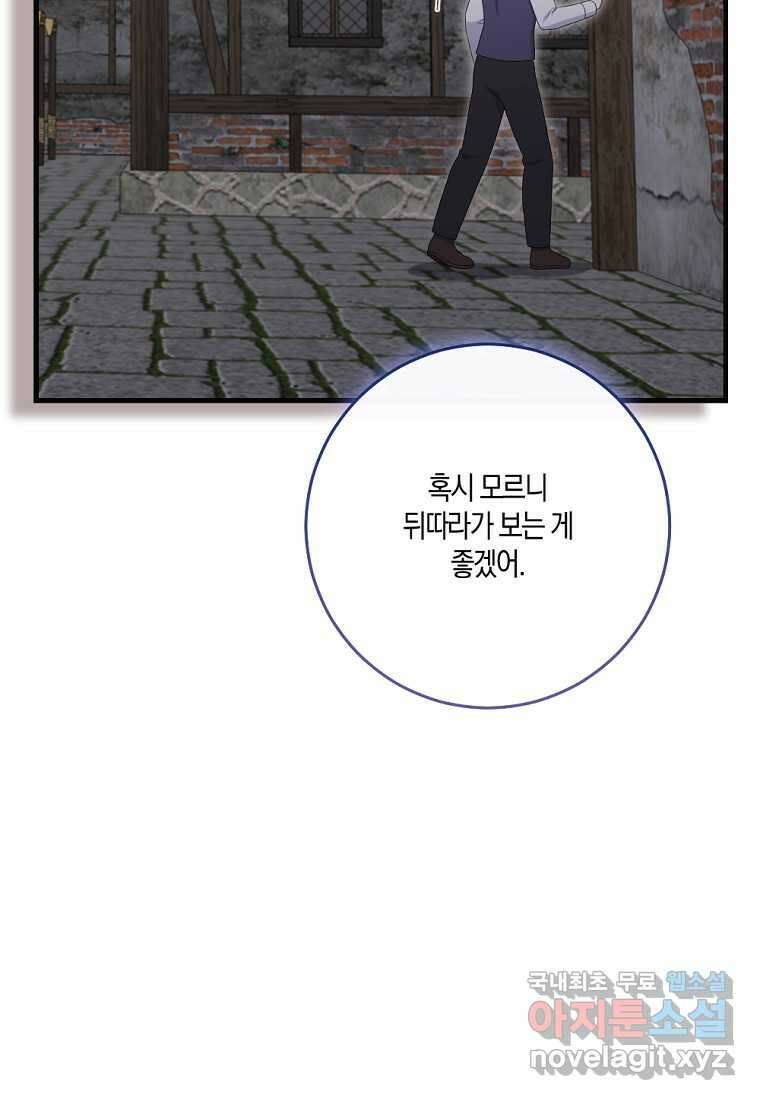 악녀의 딸로 태어났다 86화 10