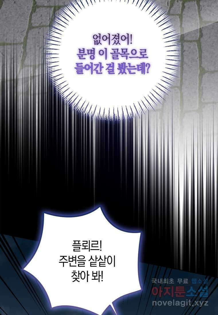 악녀의 딸로 태어났다 86화 14