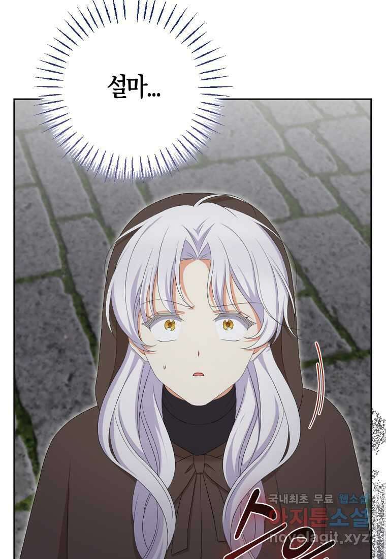 악녀의 딸로 태어났다 86화 18