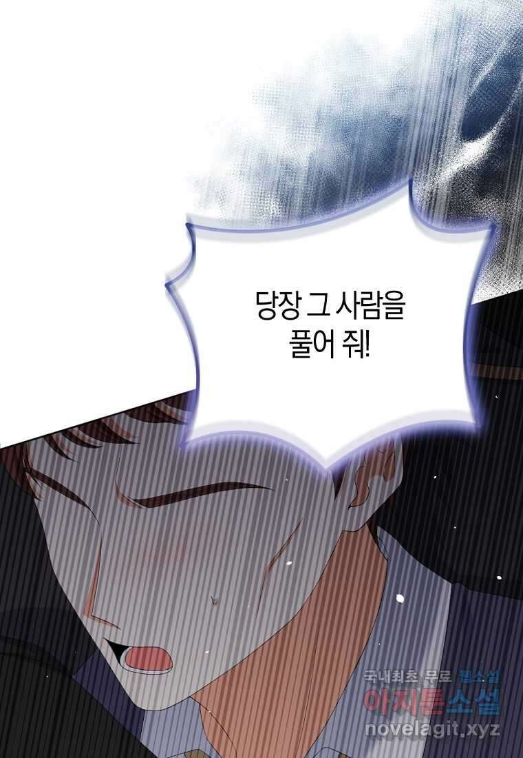 악녀의 딸로 태어났다 86화 22