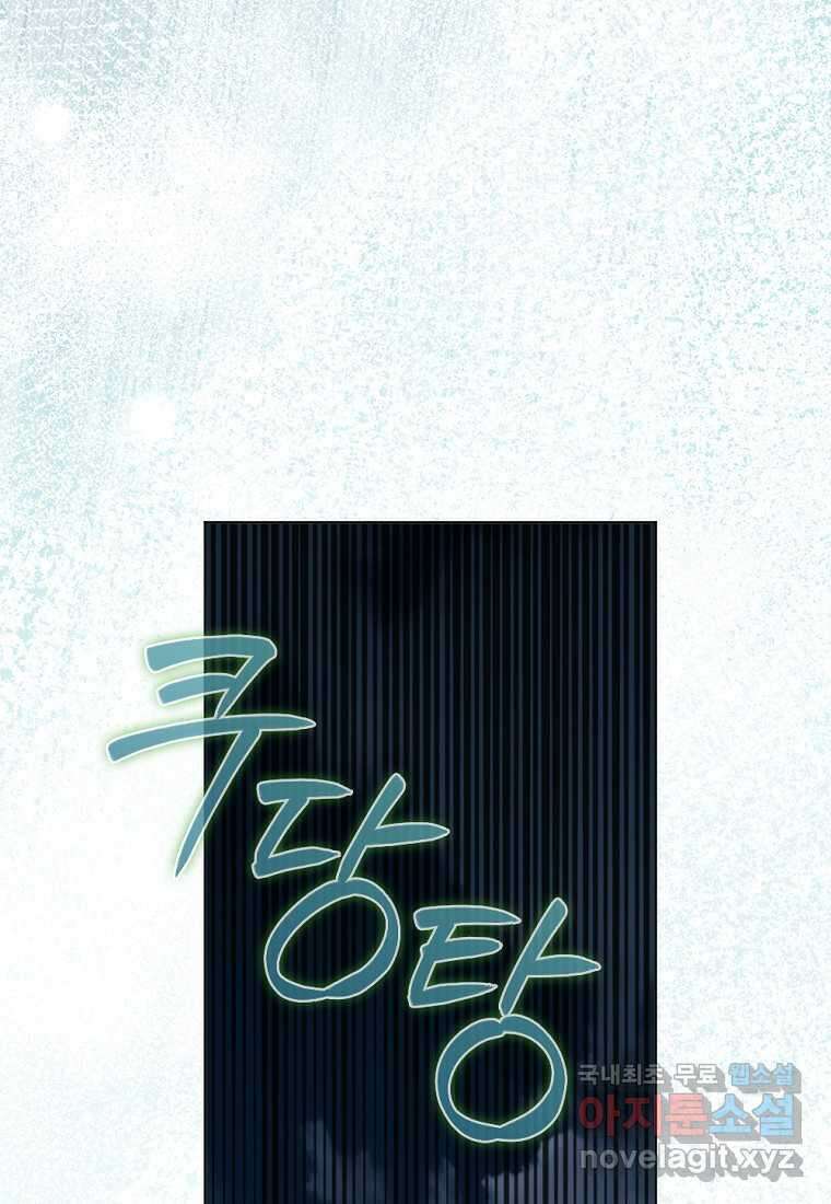 악녀의 딸로 태어났다 86화 24
