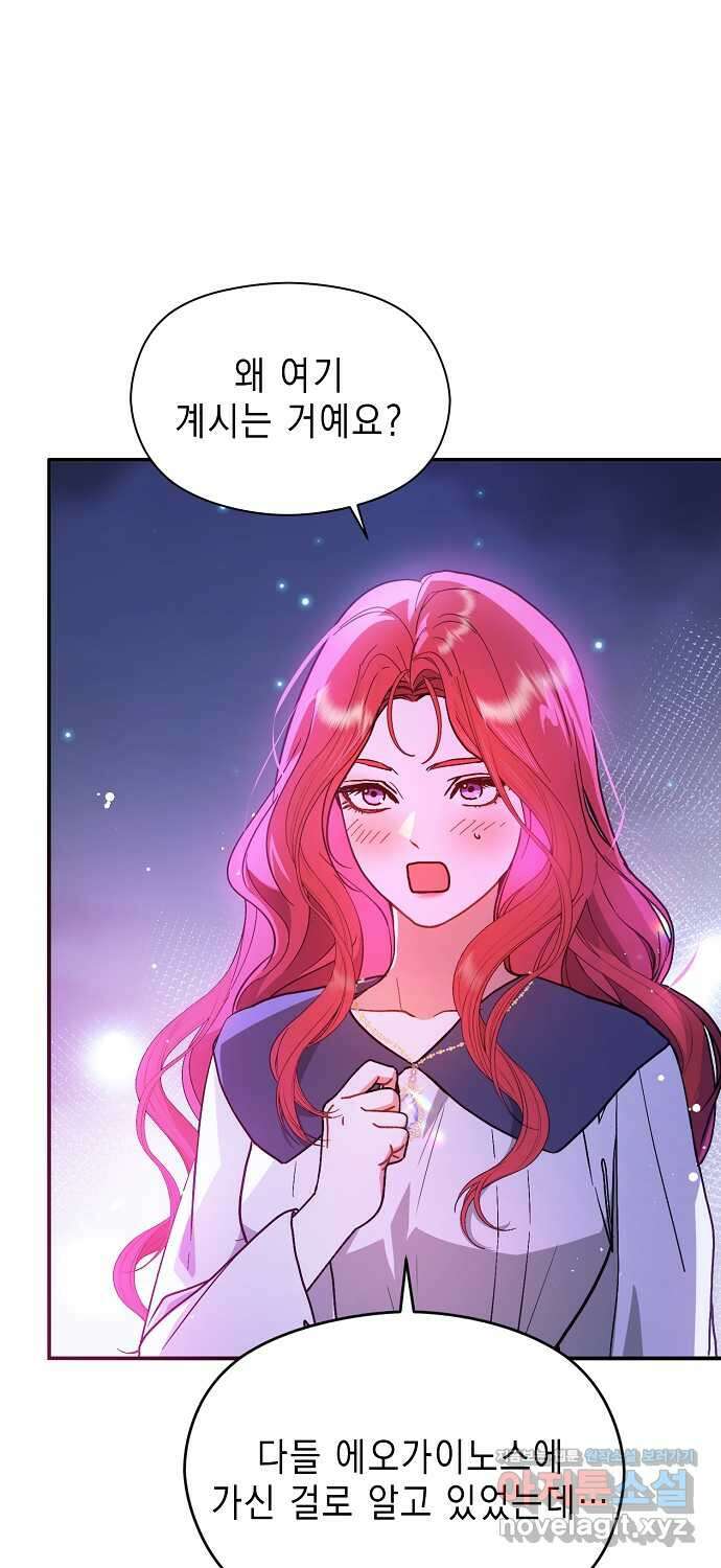 남주를 꼬시려던 건 아니었습니다 106화 1