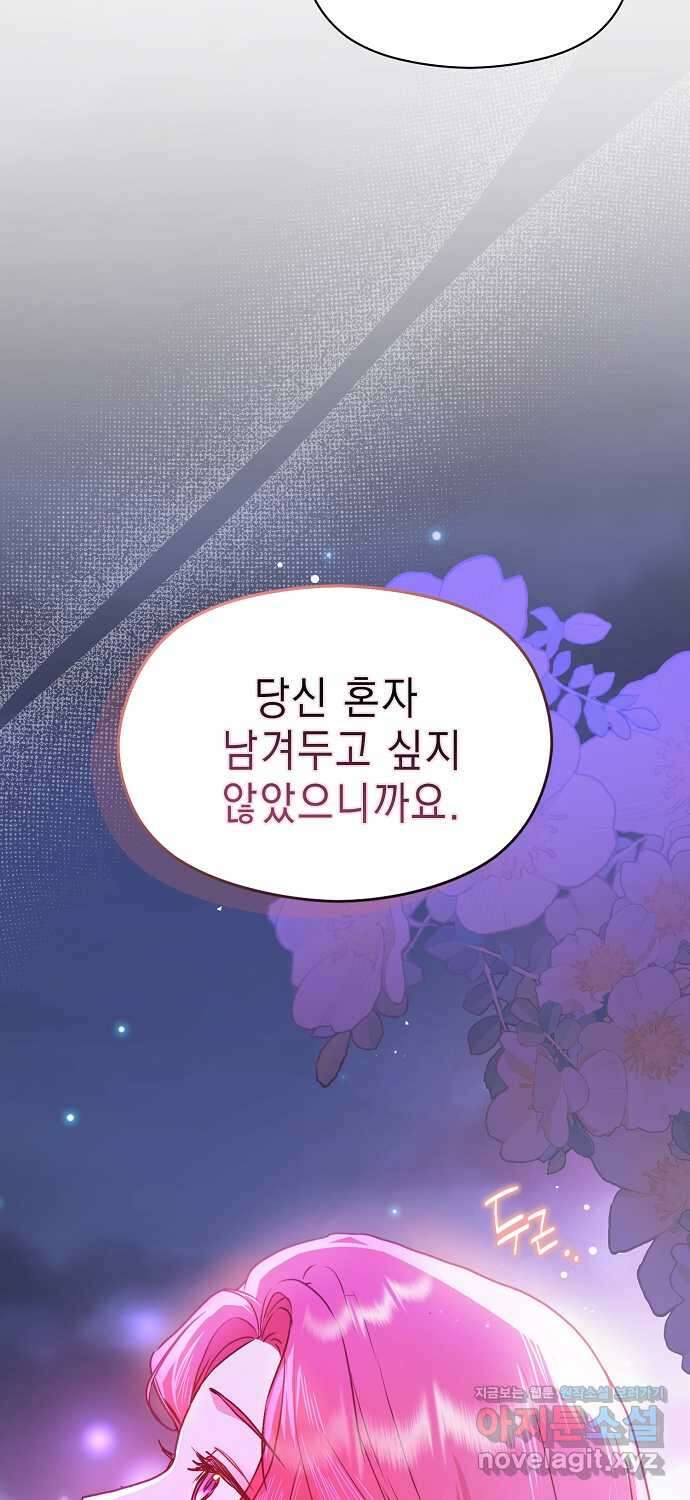 남주를 꼬시려던 건 아니었습니다 106화 3