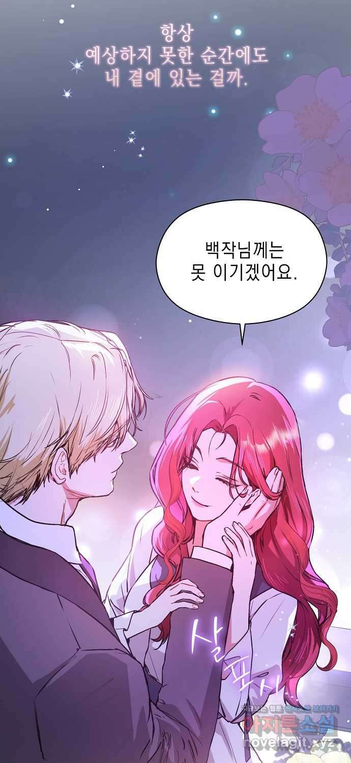 남주를 꼬시려던 건 아니었습니다 106화 6