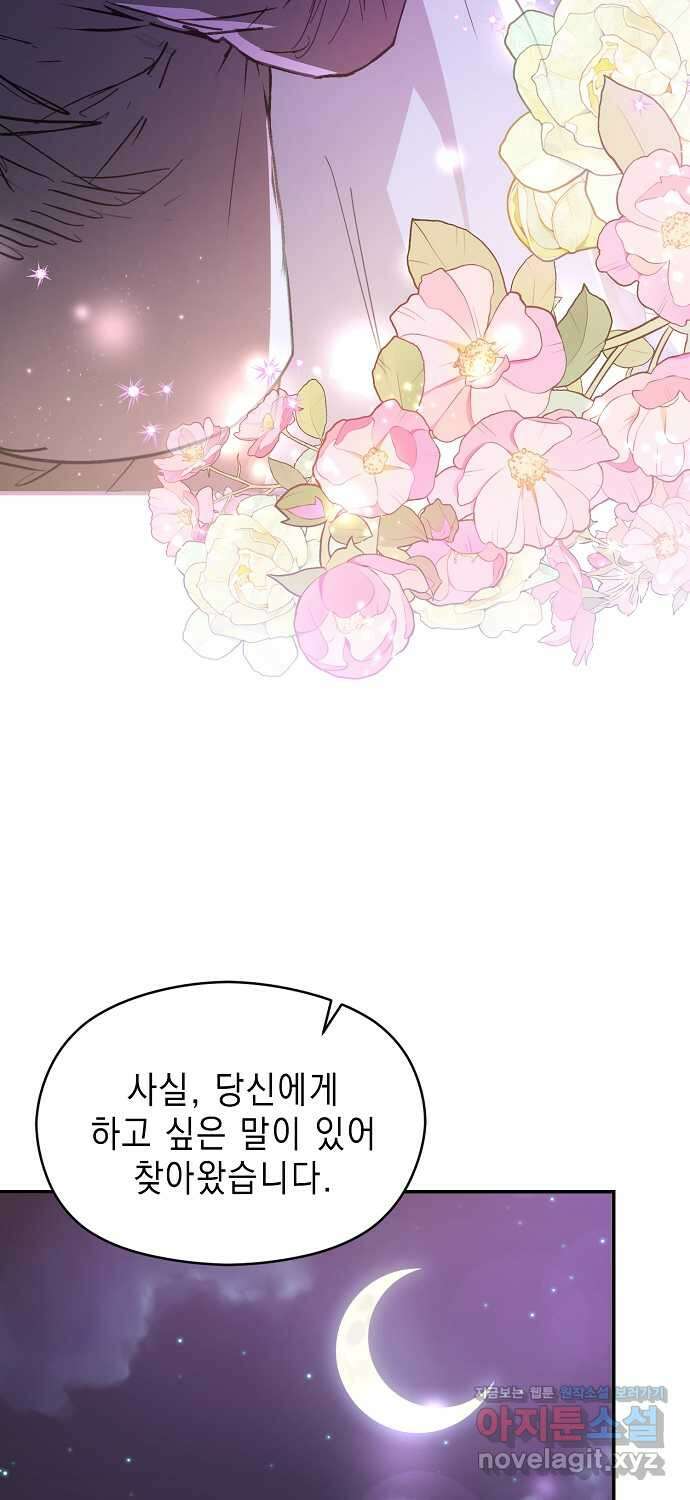 남주를 꼬시려던 건 아니었습니다 106화 7