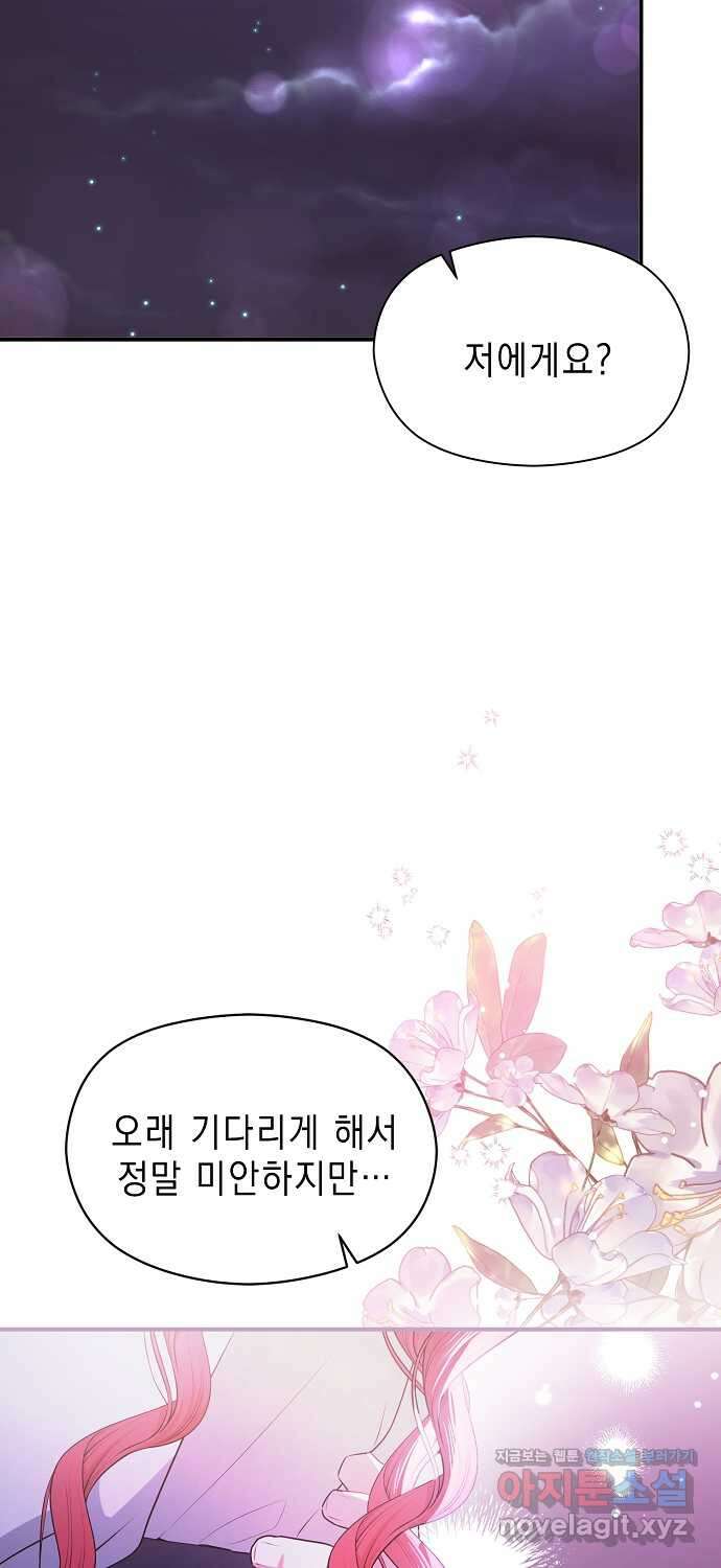남주를 꼬시려던 건 아니었습니다 106화 8
