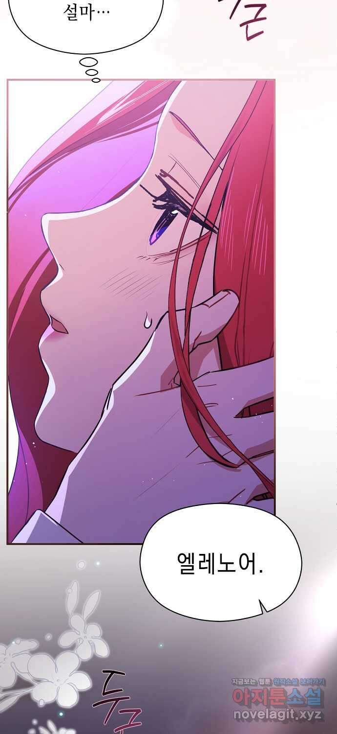남주를 꼬시려던 건 아니었습니다 106화 11