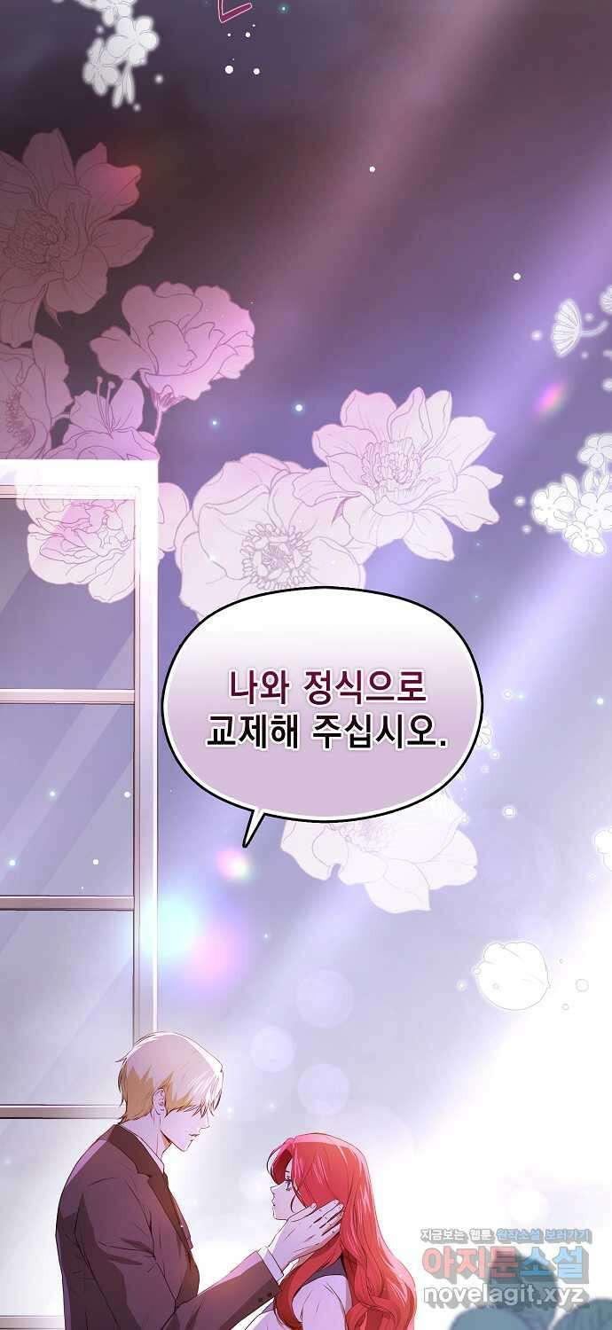 남주를 꼬시려던 건 아니었습니다 106화 12