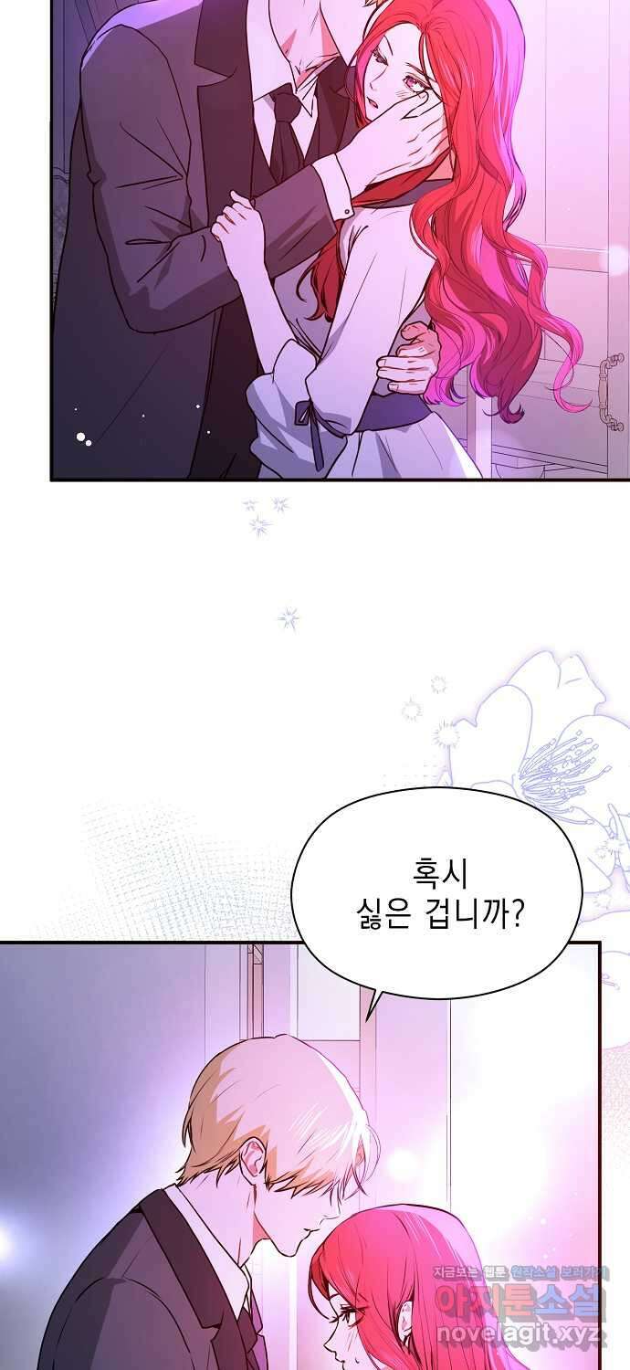 남주를 꼬시려던 건 아니었습니다 106화 14