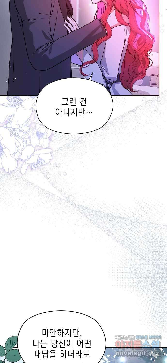 남주를 꼬시려던 건 아니었습니다 106화 15
