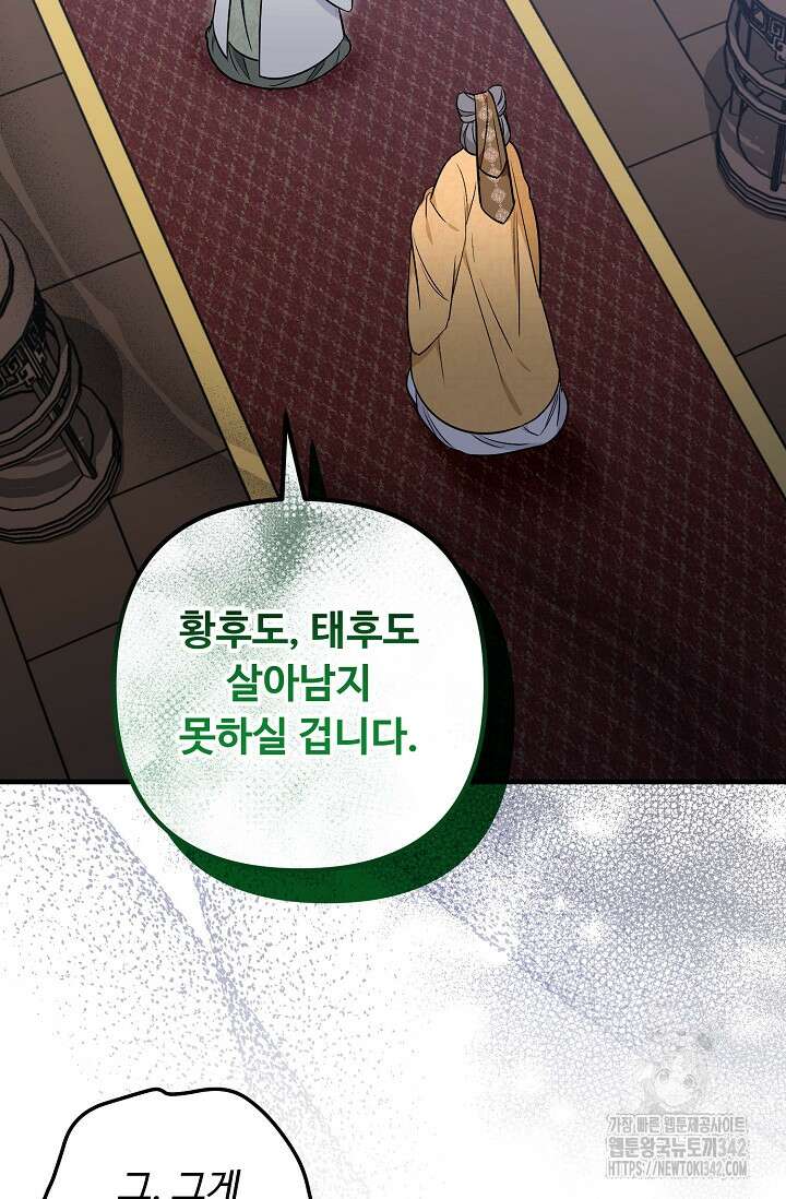 꽃잎을 여미다 66화 2