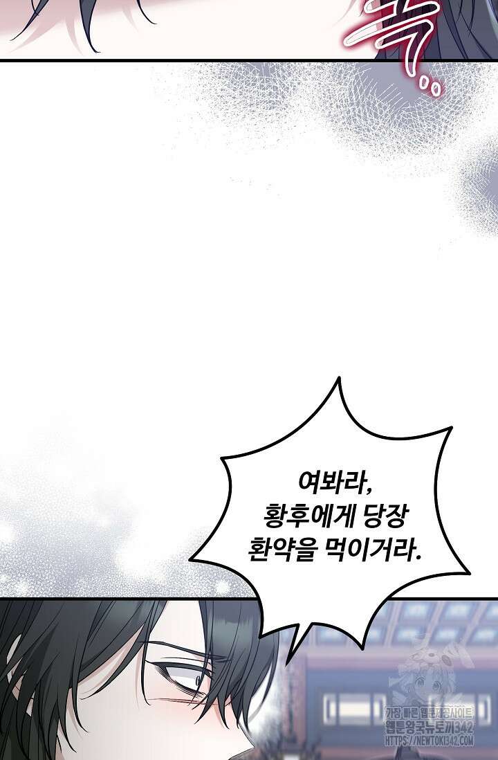 꽃잎을 여미다 66화 8