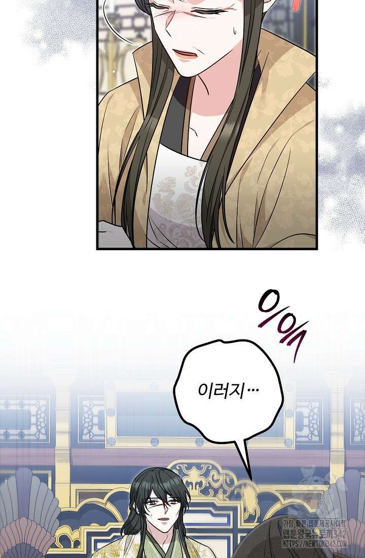 꽃잎을 여미다 66화 18