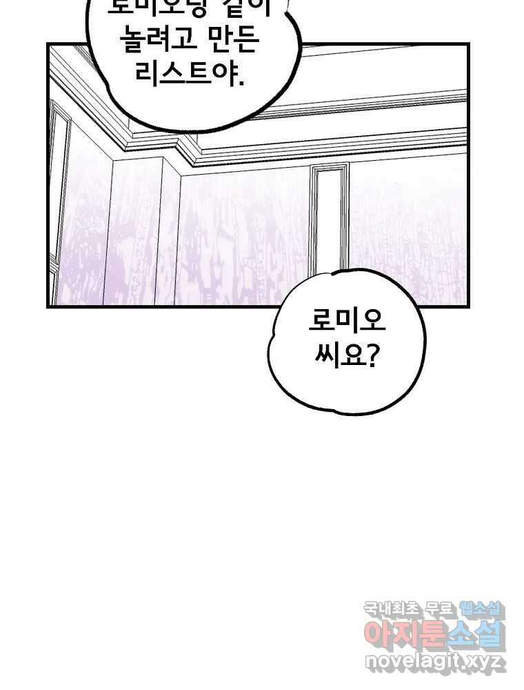 비밀 줄리엣 50화 18