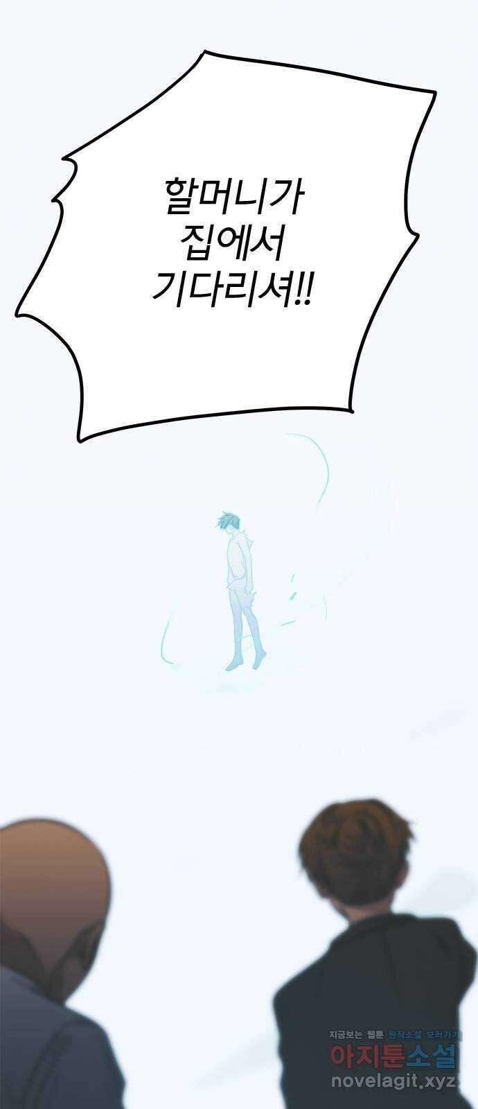 권리행사자 102화 : 결말(마지막 화) 1