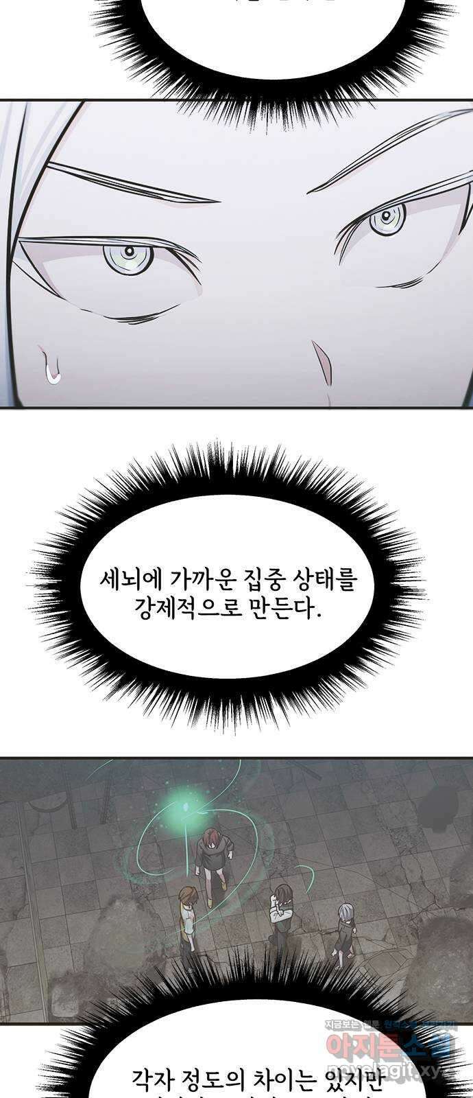 권리행사자 102화 : 결말(마지막 화) 5