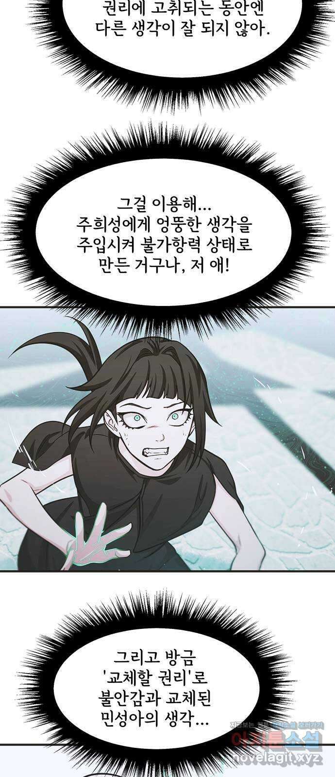 권리행사자 102화 : 결말(마지막 화) 6